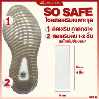 SO SAFE(ติดเพื่อกันชน กันสึก 1คู่)ติดพื้นกันลื่น ติดเสริมส้น…