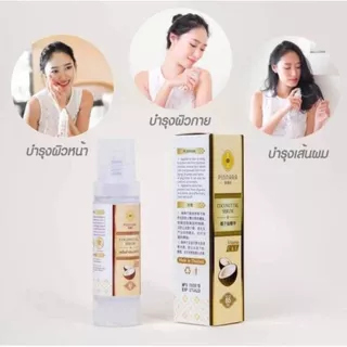 (เซต 10ขวด) พิณนารา เซรั่มน้ำมันมะพร้าว PINNARA Coconut Oil Serum ขนาด 85 ml.