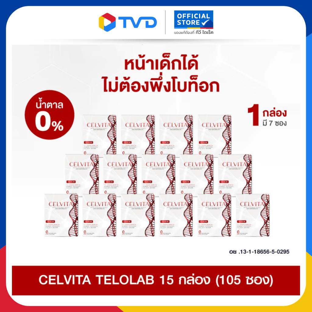TV Direct - CELVITA TELOLAB 15 กล่อง 105 ซอง ป้องกันผิวจากมลภาวะ ชะลอความแก่ สร้างคอลลาเจน