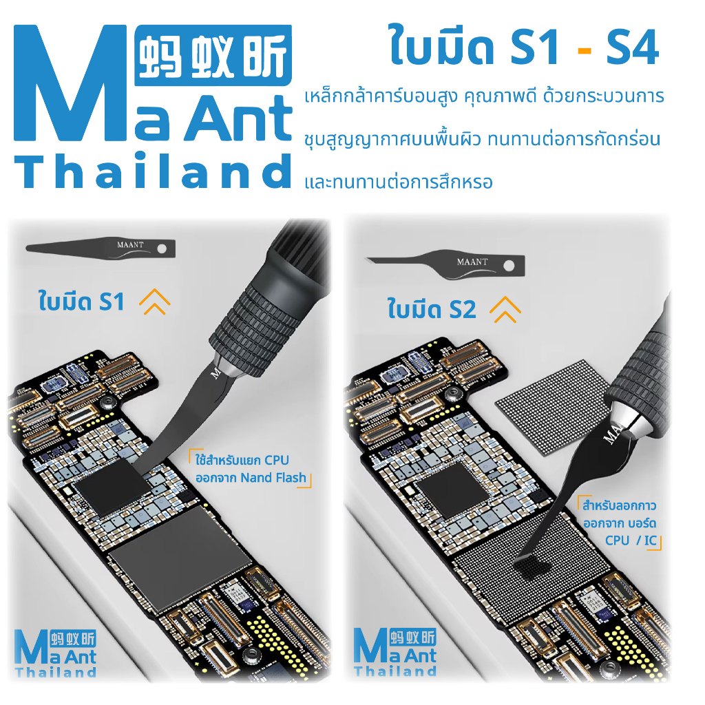 MaAnt ชุดด้ามจับใบมีด MY-102 ด้ามจับสำหรับซ่อม บอร์ด / CPU / IC / ลอกกาว ของเเท้ 100% - รูปที่ 2