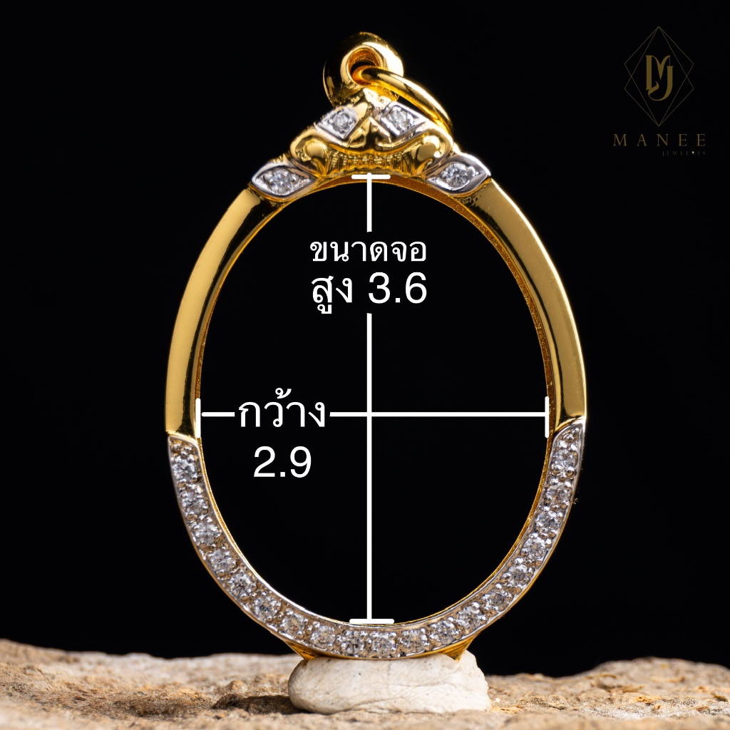 ตลับพระทรงไข่หัวสิงห์ ฝังเพชรCZครึ่งใบ พร้อมห่วง แบรนด์ MANEE JEWELRYS
