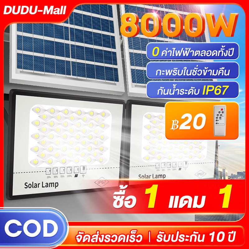 🌞ไฟโซล่าเซลล์ โซล่าเซลล์ไฟLED ไฟโซล่าเซล 8000W ไฟสปอตไลท์ กันน้ำ IP67LED solar light ไฟแสงอาทิตย์