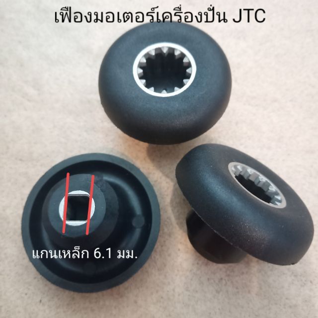 เฟืองมอเตอร์ JTC - Vitamix - E-Blender GP-35 อะไหล่เครื่องปั่น