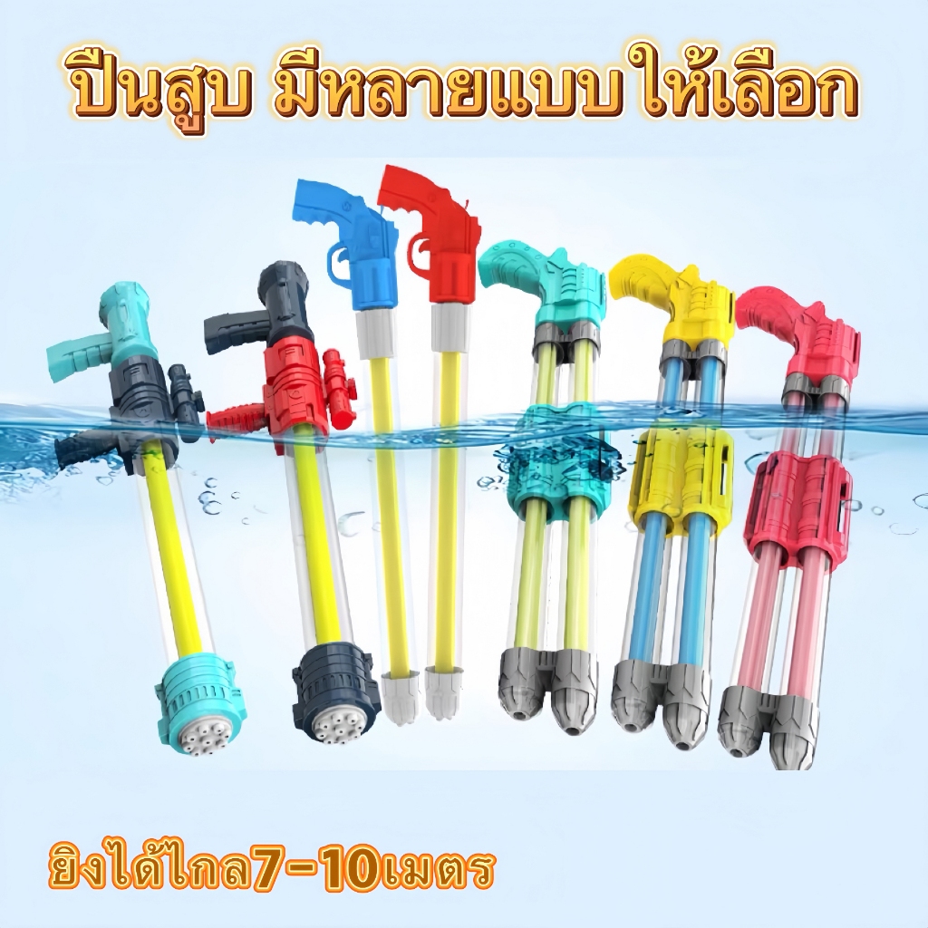 ปืนเล่นน้ำสงกรานต์ เล่นนำ้สงกรานต์ ฉีดได้ไกล ฉีดแรง ปืนฉีดนำ้ ปืนฉีดนำ้แรงสูบ9รู - รูปที่ 4