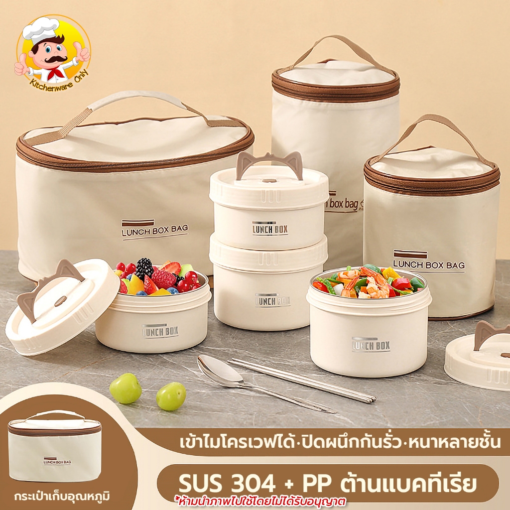 กล่องอาหารกลางวัน พร้อมกระเป๋าเก็บความร้อน-เย็น มีหูหิ้ว กล่องข้าวมินิมอล สีเบจ Lunch Box