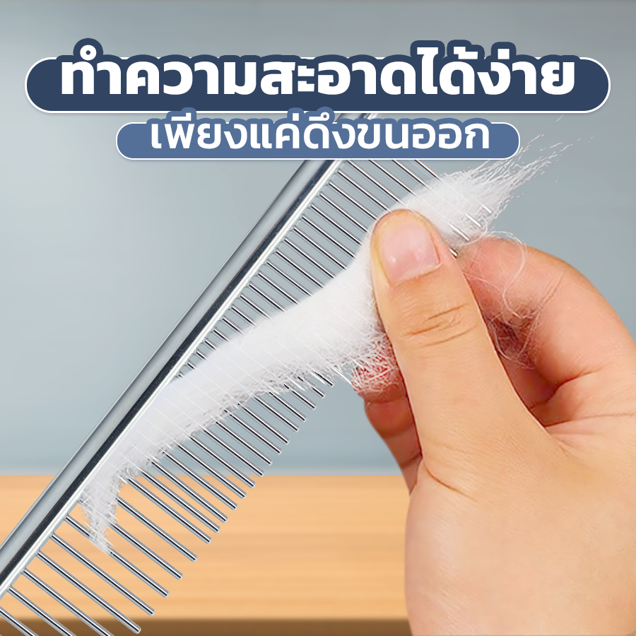 Petus หวี หวีแปรงขน 2in1 Pet comb แปรงขนสัตว์เลี้ยง มีผ้าเช็ดพร้อมให้ในเซ็ต มีทั้งซี่ถี่และห่างในตัวเดียวกัน - รูปที่ 4