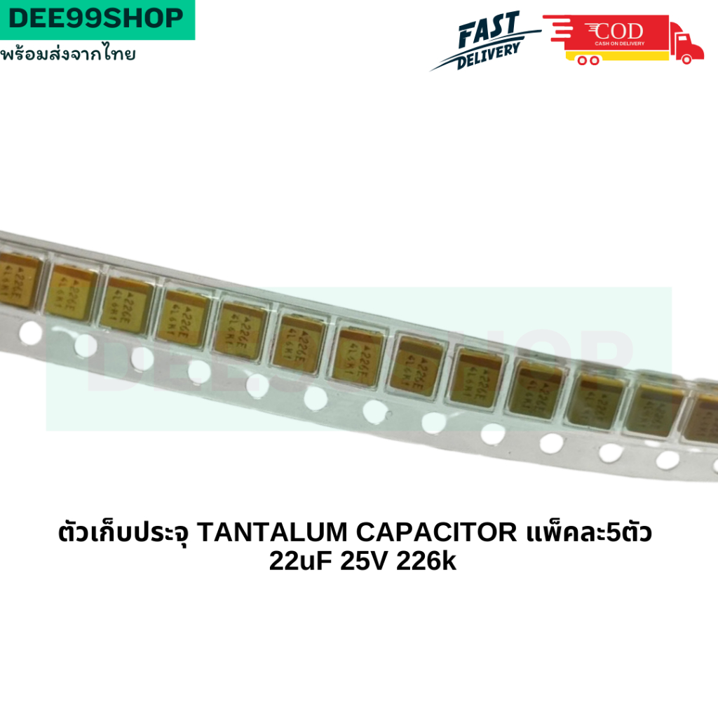 ตัวเก็บประจุ TANTALUM CAPACITOR แพ็คละ5ตัว TAJB226K025RNJ พร้อมส่ง  22uF 25V 226k