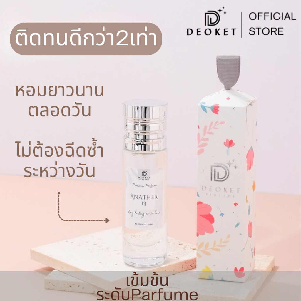 🇫🇷ชนช็อป🇫🇷น้ำหอมDeoket ติดทนหอมนาน24ชม. No.105 Anather 13