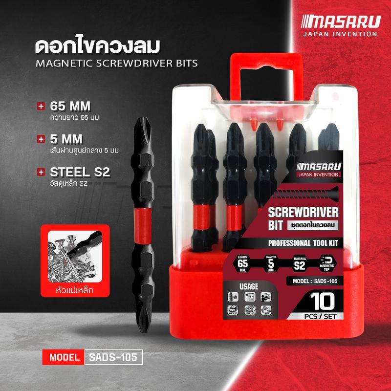 Masaru ดอกไขควงปลายแม่เหล็ก ดอกไขควงแฉก 2 ปลาย เกรด S2 ดอกไขควงลม ดอกสว่านแม่เหล็ก 65 mm.