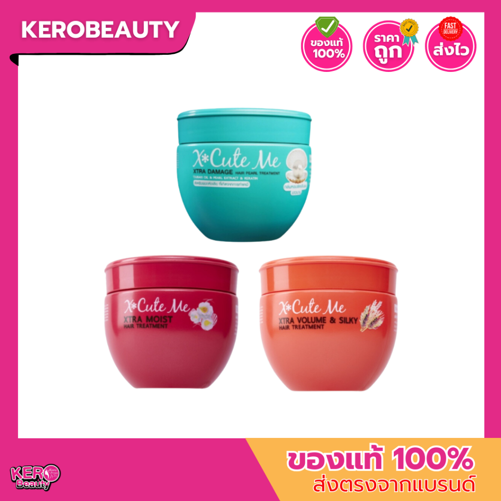 X cute Me Xtra Hair Treatment เอ็กซ์คิวท์ มี เอ็กซ์ตร้า แฮร์ ทรีทเม้นท์ กระปุกใหญ่ 450 ml.