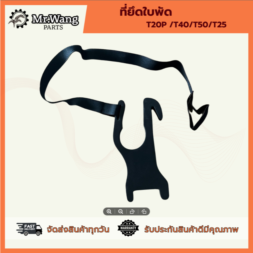 ที่ยึดใบพัด T25/T50/20P/T40/T10/T16 /T20 /T30