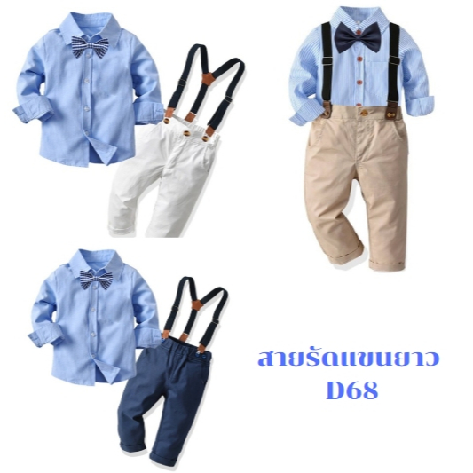 ชุดเอี้ยม ชุดเด็กออกงาน ชุดเด็กหล่อ ชุดเด็กผู้ชาย ชุดสูท ครบเซ็ต #D68 #สายรัด #สีฟ้า