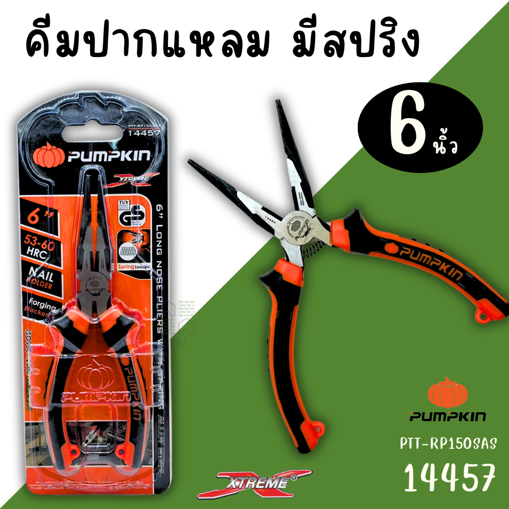 คีมปากแหลม 6นิ้ว PUMPKIN 14457 คีมตัด คีมหนีบ คีม คีมปากแหลม6นิ้ว คีมอย่างดี คีมจับ