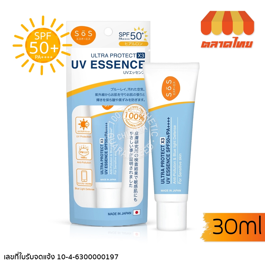 กันแดด เอะสึ โอ เอะสึ สูตรไฮยาลูรอน เนื้อเซรั่ม SOS Ultra Protect X3 UV Essence SPF50+ PA++++ 30 ml.