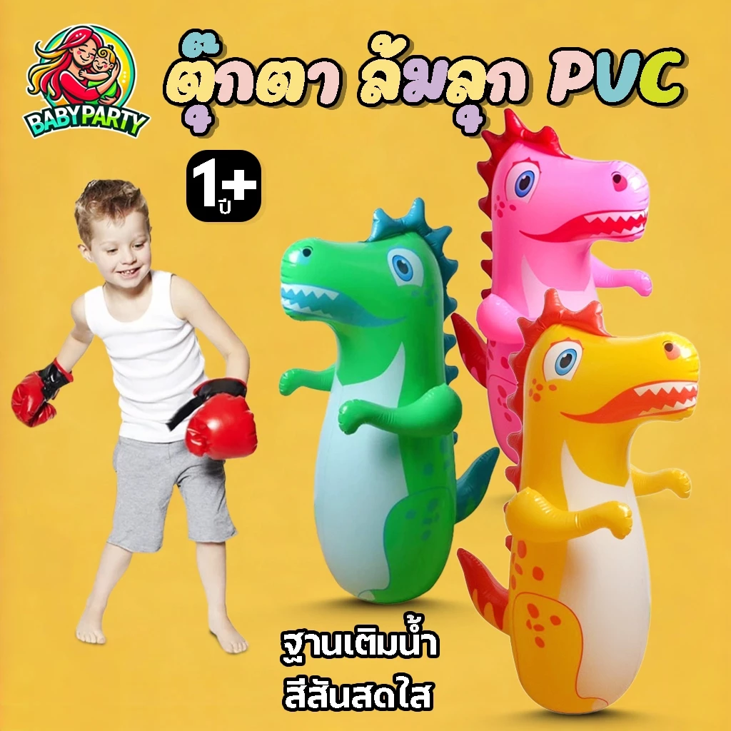 Babypartys ตุ๊กตาล้มลุก ไซส์ใหญ่ ตุ๊กตาเป่าลม นักมวย ล้มลุกเด็กเล่น ตุ๊กตาเป่าลม ของเล่น เด็กเล่น