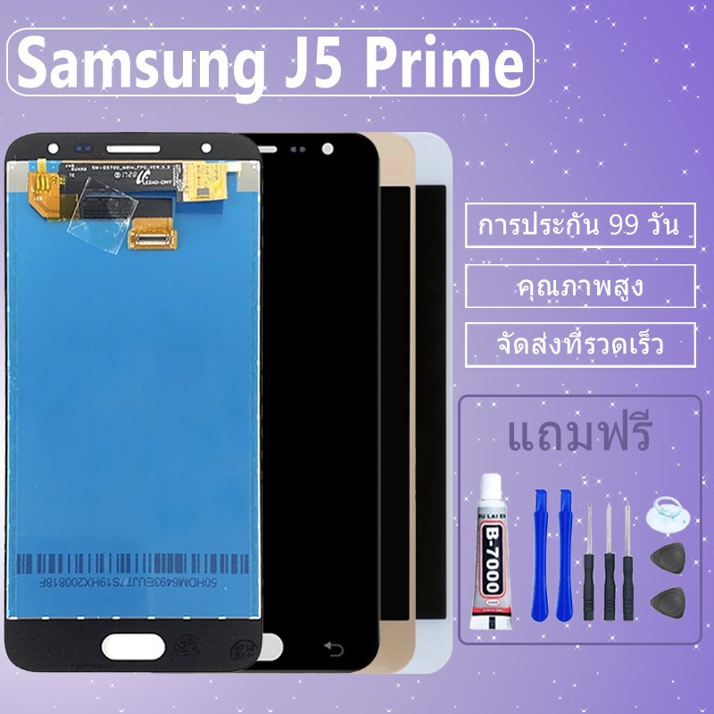 LCD ชุดหน้าจอ ไช้สำหรับ Samsung J5 Prime / G570f งานแท้มีประกัน เเถมชุดไขควงกะกาว