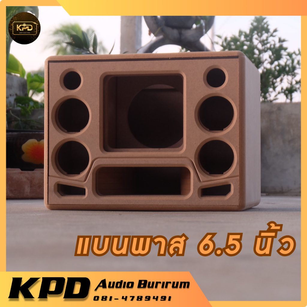 ตู้ลำโพง บลูทูธ DIY งานดิบ แบนพาส6.5นิ้ว กลาง3นิ้ว แหลม2นิ้ว