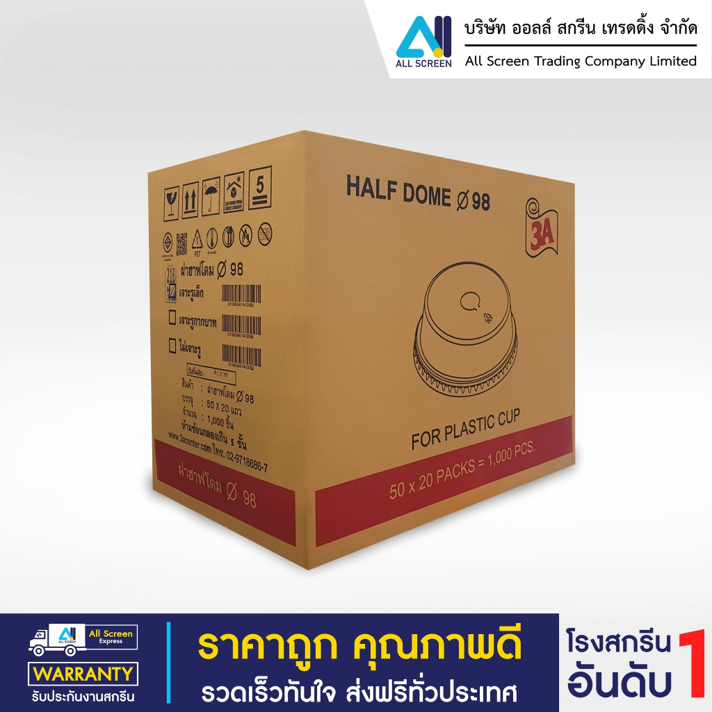 (ยกลัง) 3A-ฝาโดมตัด ปาก 98 มม. บรรจุ 1,000 ชิ้น