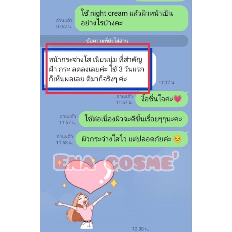 EnaNightCream เอนะไนท์ครีม ราคา ถูกที่สุด ดีลบีเคเค แกลเลอรีภาพที่ 5