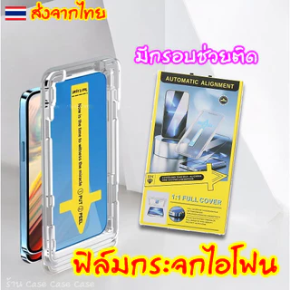 ฟิล์มกระจก+กรอบ สําหรับ iPhone 17 pro max ติดง่าย 16 16e 15 plus 14 13 12 11 เต็มจอ ฟิล์ม ไอโฟน ฟิล์มกันรอย กระจกนิรภัย