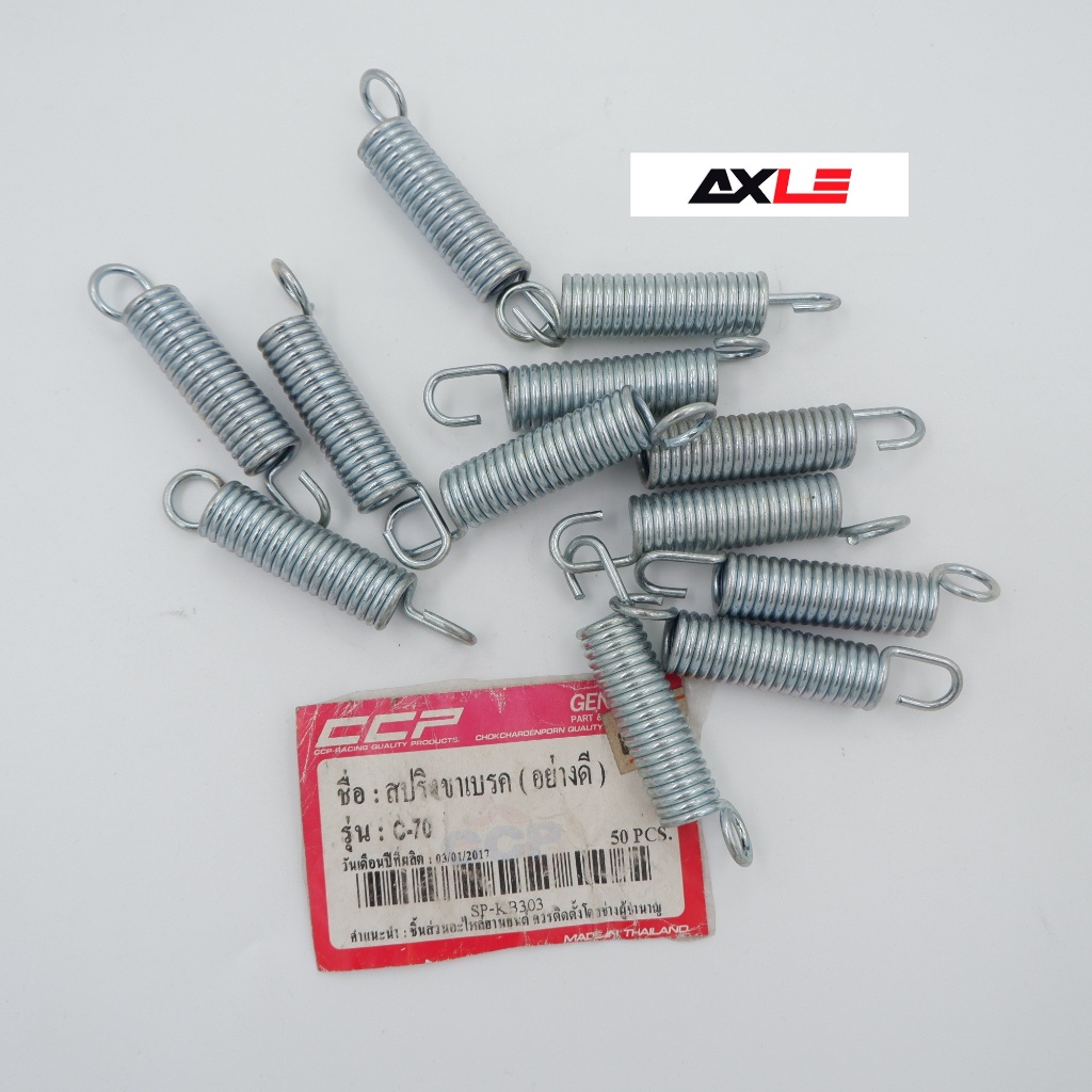 สปริงขาเบรค (อย่างดี) รุ่น C70 #C