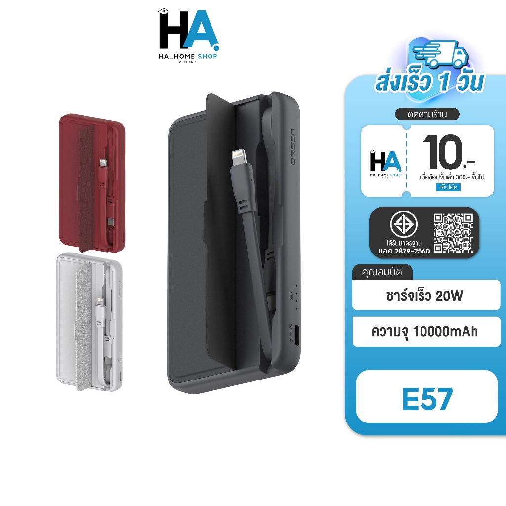 *โค้ดลดสุดคุ้ม!!* Eloop E57 แบตสำรอง 10000mAh PD 20W พาวเวอร์แบงค์มีสายในตัว Orsen ของแท้ 100%