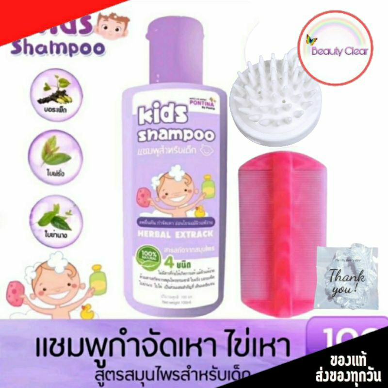 💖 ของแท้ 100% 💖 พรทิน่า แชมพูกำจัดเหา ‼️ออแกนิค สูตรสมุนไพร เหาตาย ไข่ฝ่อ