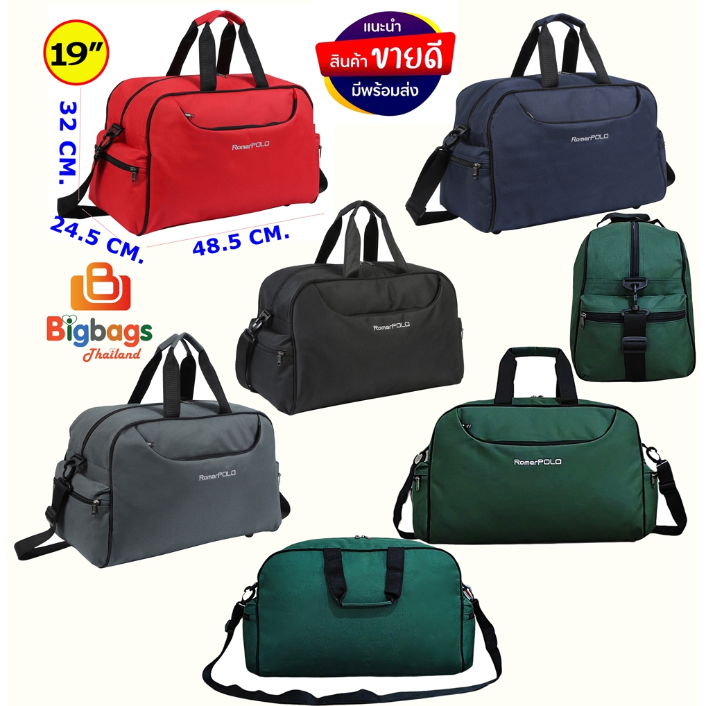 ProLuggage กระเป๋าเดินทาง กระเป๋าสะพายข้าง กระเป๋าเสื้อผ้า พร้อมหูหิ้ว Romar Polo 22 นิ้ว 19 นิ้ว 19.50 นิ้ว
