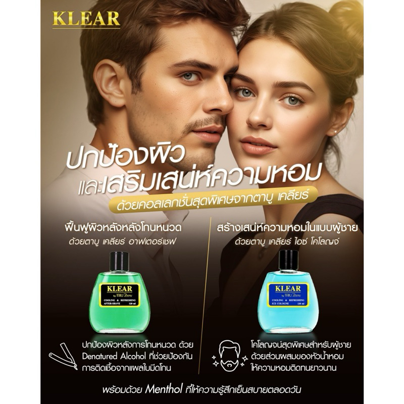 klear cooling & refreshing ice cooling 120ml. น่ำหอมลูบผิวกาย 2กลิ่น