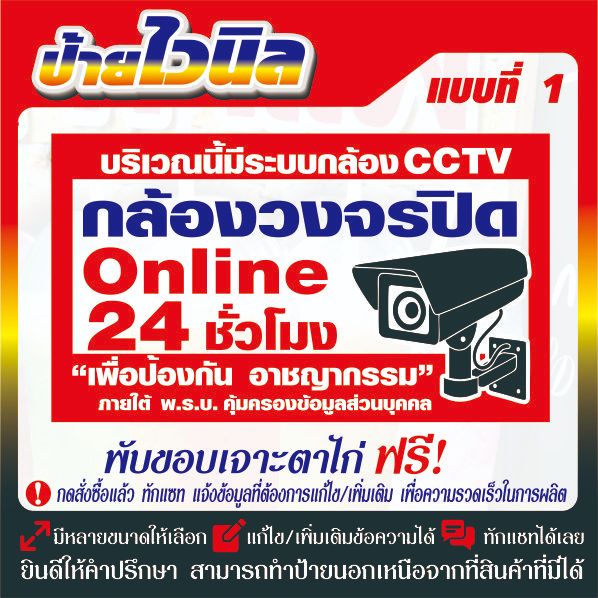 ป้ายไวนิล    (V21) ป้ายไวนิลกล้องวงจรปิด Online 24 ชั่วโมง