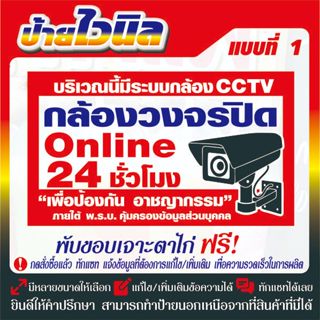 ป้ายไวนิล    (V21) ป้ายไวนิลกล้องวงจรปิด Online 24 ชั่วโมง