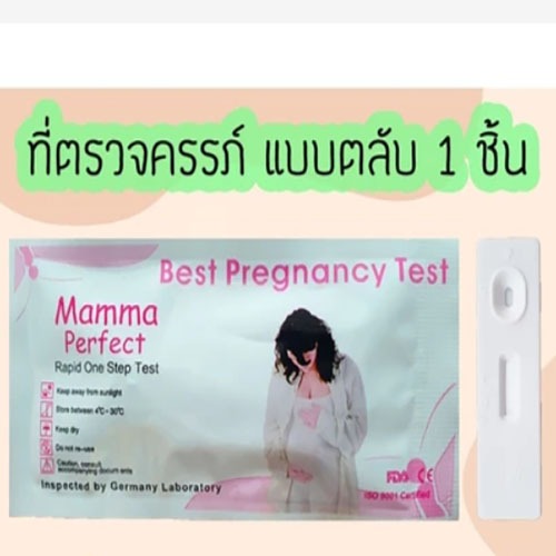 ที่ตรวจครรภ์แบบตลับ แม่นยำ99.96% แบบ ปากกา ไม่ระบุชื่อสินค้าหน้าพัสดุ