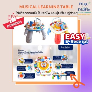 ♥️พ่อหมอเเนะนำ♥️ โต๊ะกิจกรรมรถไฟ Bonbebe Train Learning Tabl…
