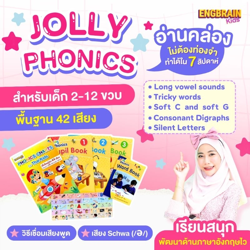 Course-Online-Jolly Phonics สำหรับเรียน 2 คน