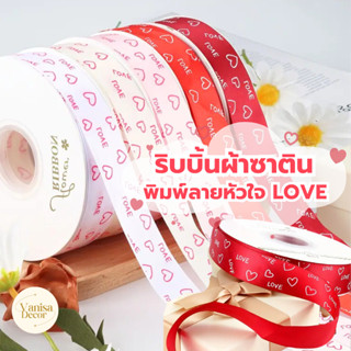 ริบบิ้นผ้าซาติน พิมพ์ลาย ลายคลื่นหัวใจ หัวใจ LOVE JUST love …