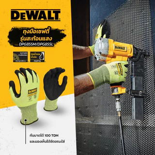 DEWALT ถุงมือกันบาด รุ่น DPG860 ถุงมือเซฟตี้ รุ่น DPG72 แบบเรืองแสง DPG855 แบบหนา DPG21L ถุงมือช่าง