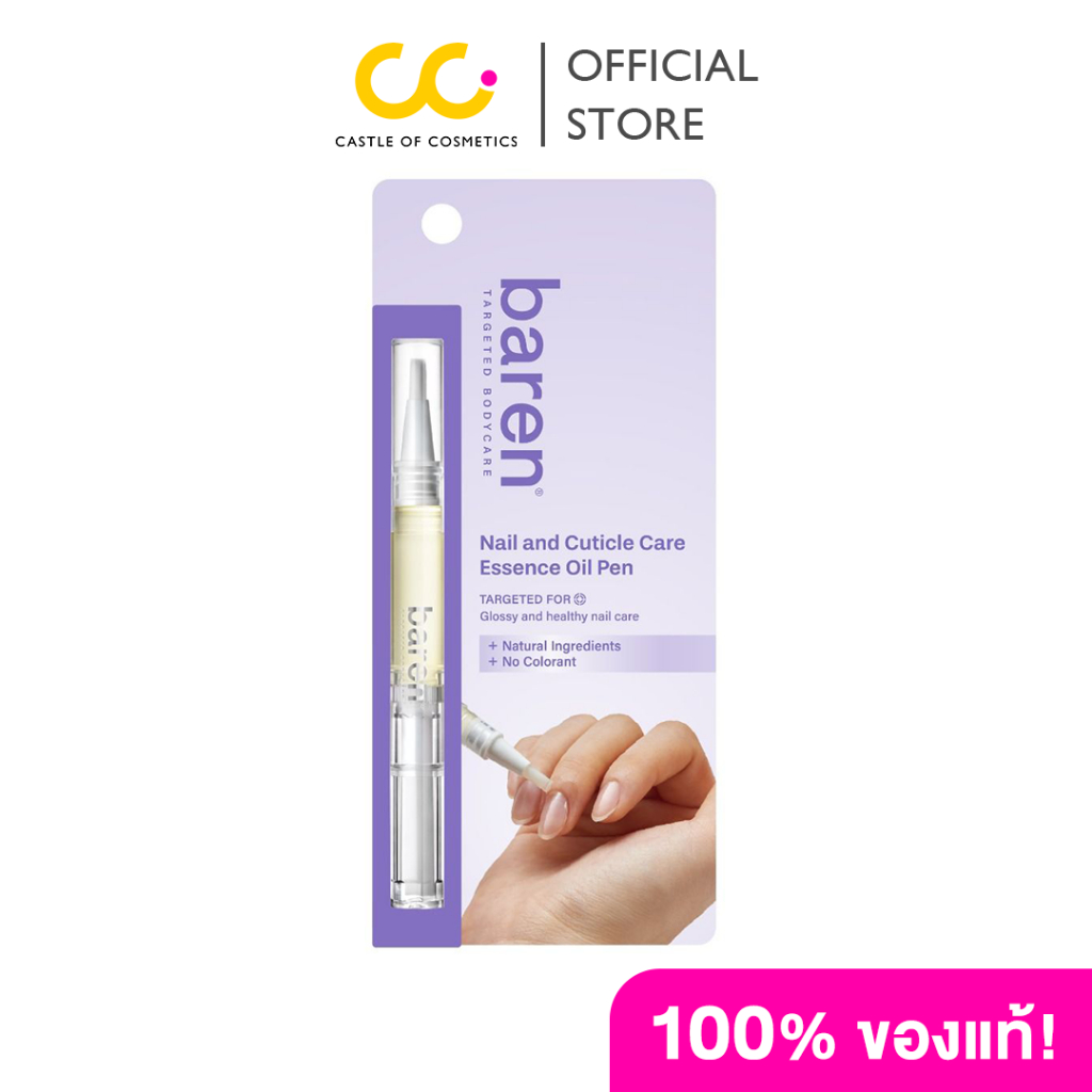 Baren Nail & Cuticle Care Essence Oil Pen (2ml) บาเรน น้ำมันบำรุงเพิ่มความมันวาวและชุ่มชื้นให้กับเล็บ