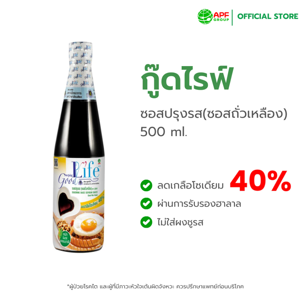 Goodlife (กู๊ดไรฟ์) ซอสปรุงรส (ซอสถั่วเหลือง) สูตรลดเกลือโซเดียม 500 ml.