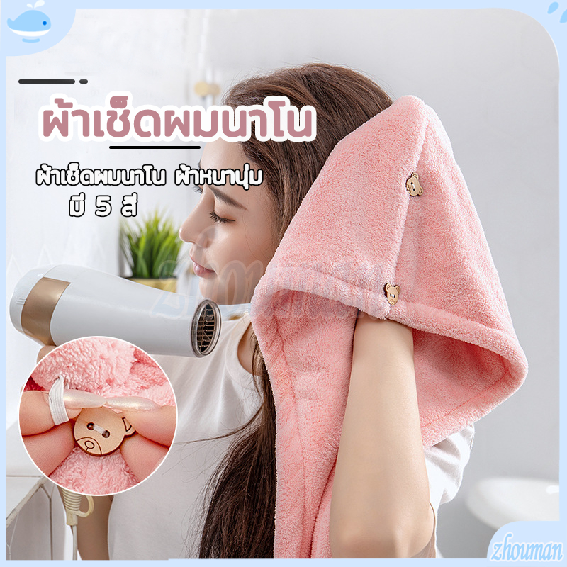หมวกผ้าคลุมผมแห้งเช็ดผมนาโน ผ้าคลุมผมแห้งเร็ว ใช้ได้ทั้งเด็กและผู้ใหญ่ นุ่มๆ/ดูดซึมน้ำดี มี 4 สี