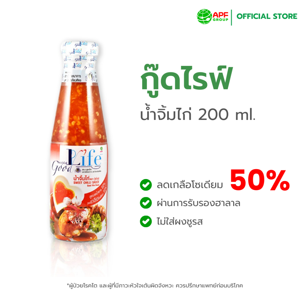 Goodlife (กู๊ดไรฟ์) น้ำจิ้มไก่ สูตรลดน้ำตาลและลดเกลือโซเดียม 200 ml.