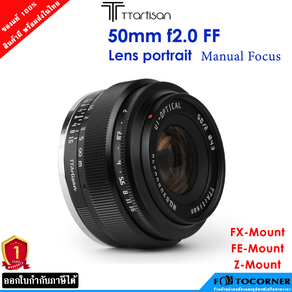 TTArtisan 50mm F2 เลนส์โฟกัสแมนนวล ฟูลเฟรม สําหรับกล้องมิเรอร์เลส Mount FE , FX , Z รับประกัน1ปี