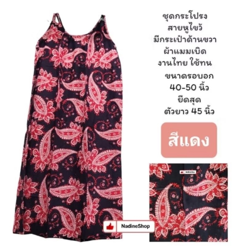 ชุดกระโปรงสายหูไขว้ ตัวกว้าง ใส่สบาย มีกระเป๋า ชุดนอน ใส่อยู่บ้าน ชุดคนแก่ ชุดคนท้อง ใส่สบาย ไม่ร้อน ผลิตจากโรงงานไทย