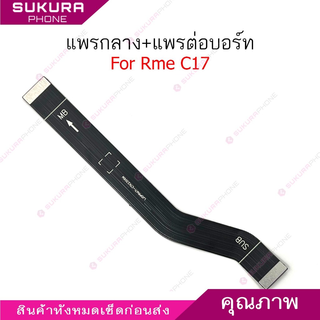 แพรกลาง Rme C17 แพรต่อบอร์ดสำหรับ Realme C17 อะไหล่โทรศัพท์ มือถือ แพรต่อชาร์จ