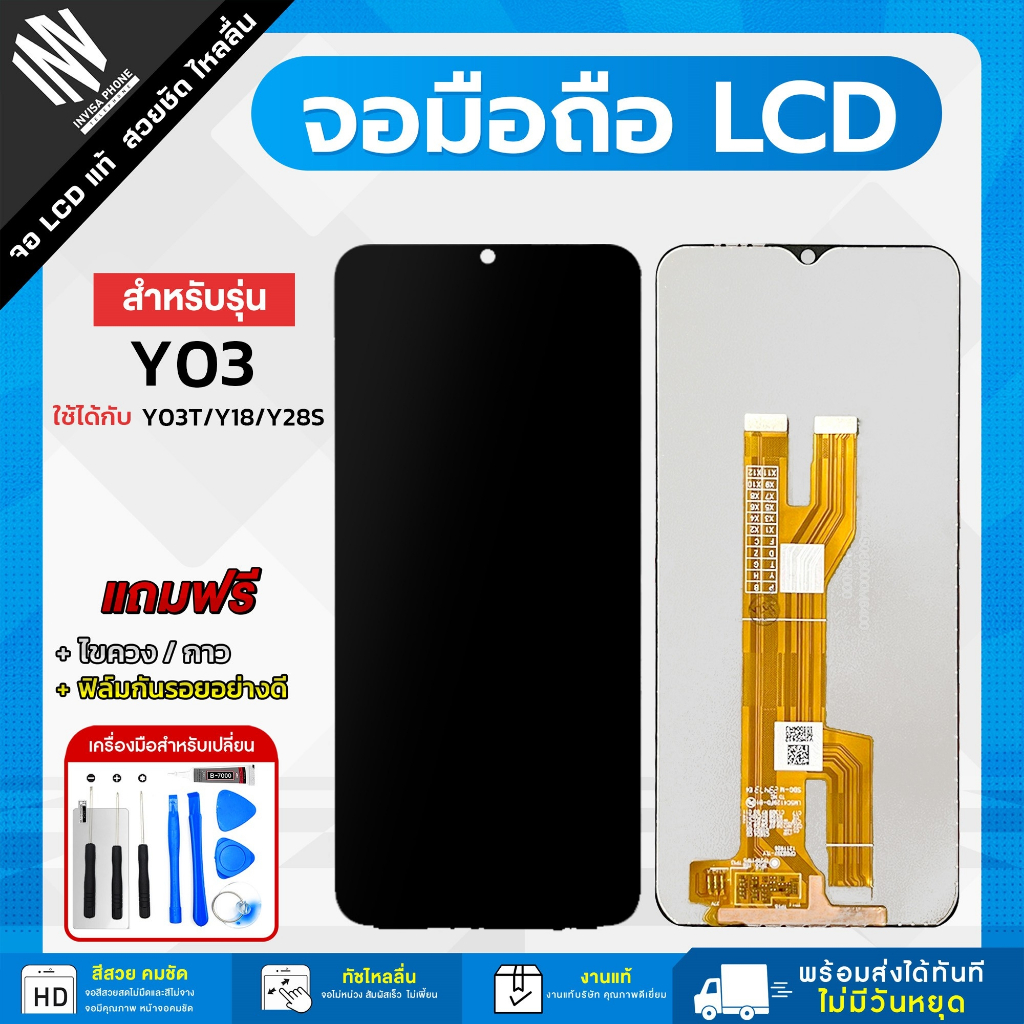 จอมือถือ Vivo Y03 / Y03T / Y18 / Y28S จอแท้ หน้าจอ LCD+ทัชสกรีน แถมฟรี!! ชุดไขควง กาว ฟิล์มกระจกกันร