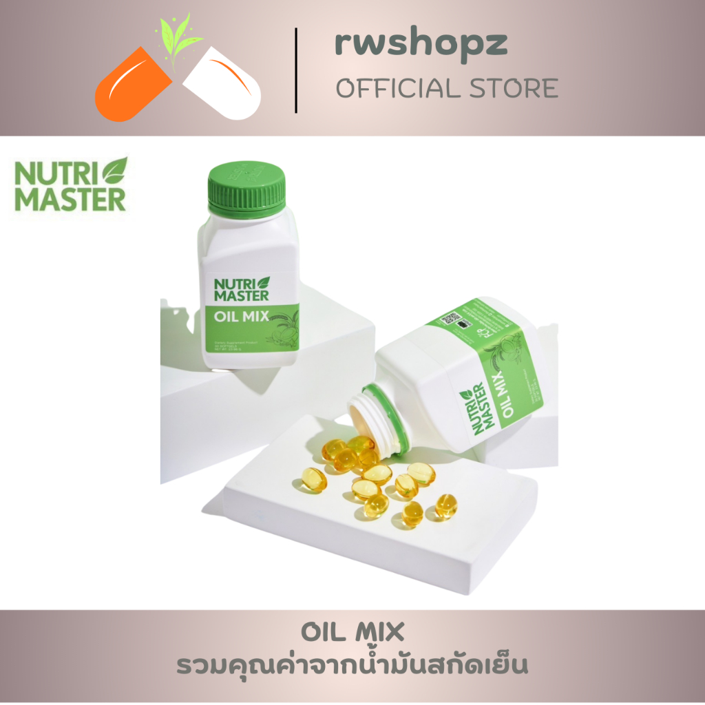 NUTRI MASTER OIL MIX รวมคุณค่าน้ำมันสกัดเย็น6ชนิด บำรุงร่างกาย 30 แคปซูล