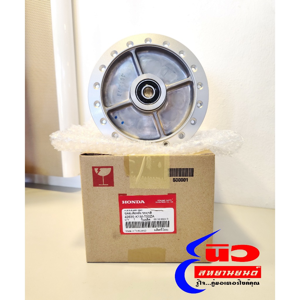 ดุมล้อ หลัง [แท้] Honda Wave 110i [2021 - 2025] , Wave 125i [2023 - 2025] (42635-K1M-T00ZA)