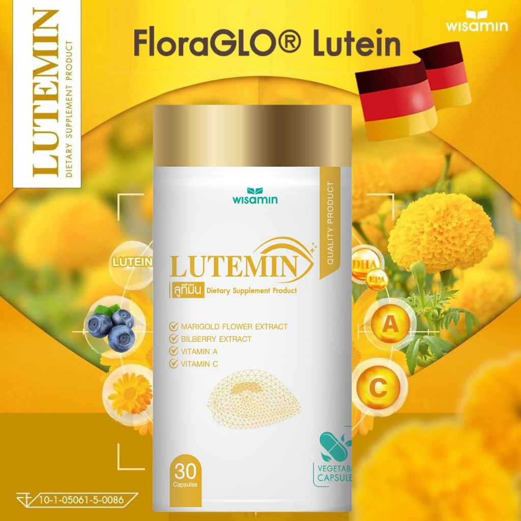 LUTEMIN ลูทีมิน น้ำมันปลา EPA DHA สารสกัดจากดอกดาวเรือง ผลิตภัณฑ์เสริมอาหาร (ตราวิษามิน) จำนวน 1 กระปุก 30 แคปซูล