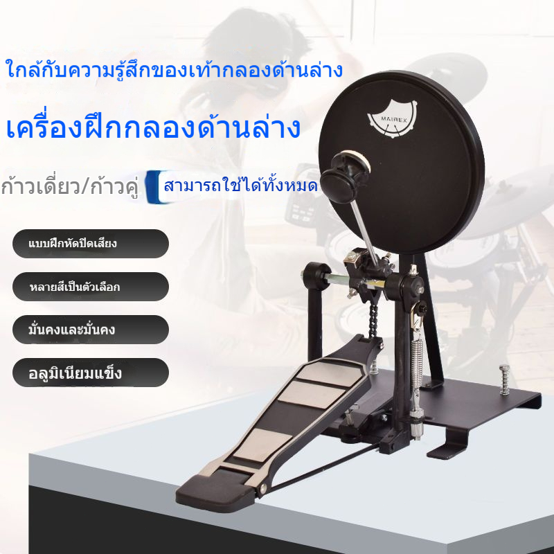 เทรนเนอร์กลองเบส กลอง แป้นกลองเท้า ชุดกลองดัม กลองชั้นเดียว กลองเหยียบสองขั้น ฝึกกลองดัม กลองแจ๊ส