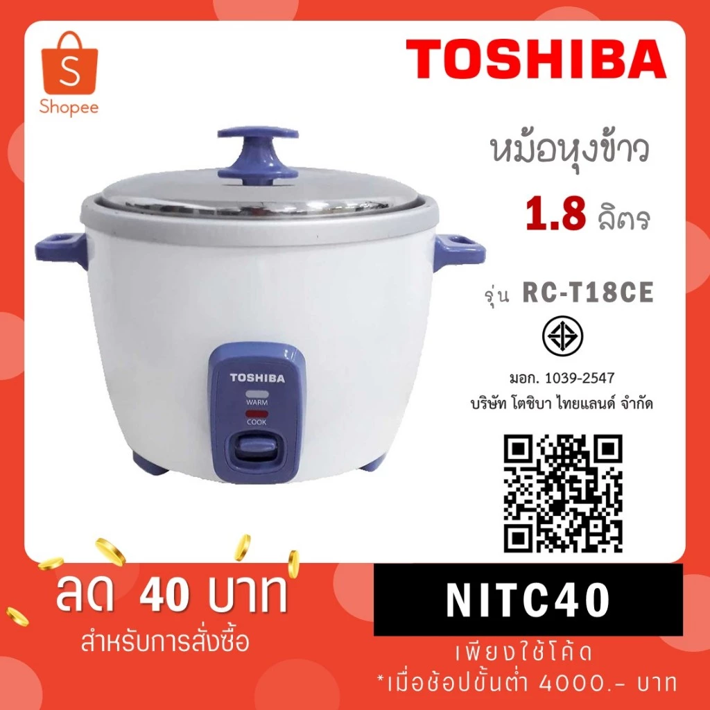 TOSHIBA หม้อหุงข้าว1.8 ลิตร รุ่น RC-T18CE RC T18CE