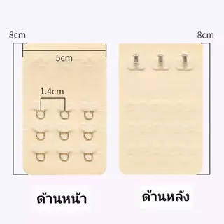 ตะขอบราญี่ปุ่น แบบอัดกาว ไร้ขอบ ไร้รอยเย็บ สำหรับต่อบราญี่ปุ่นโดยเฉพาะ มีหลายขนาดจ้า
